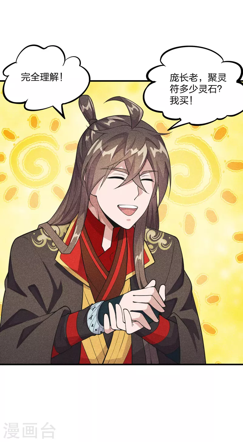仙武帝尊韩漫全集-第163话 灵符忒贵了！无删减无遮挡章节图片 