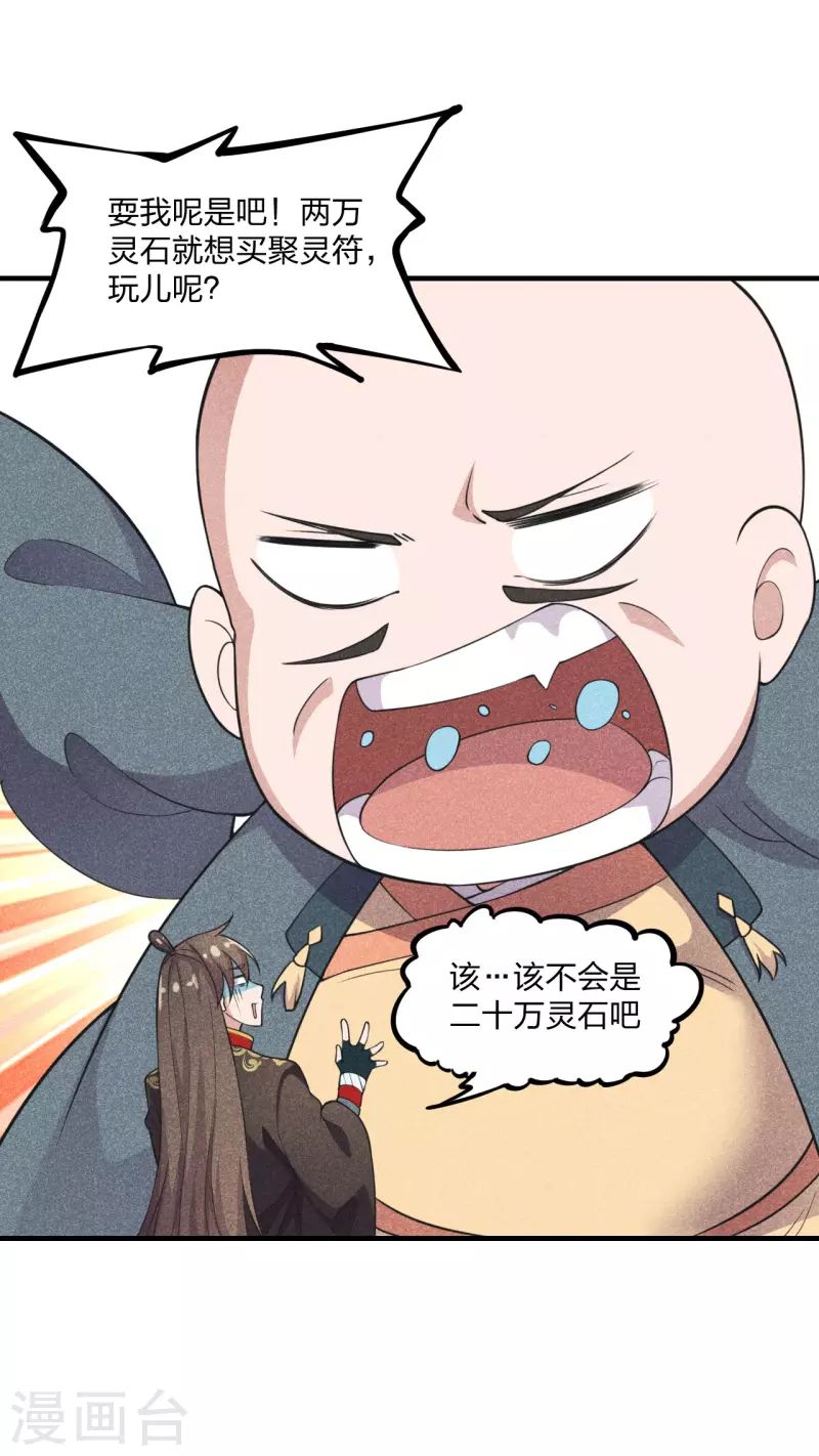 仙武帝尊韩漫全集-第163话 灵符忒贵了！无删减无遮挡章节图片 