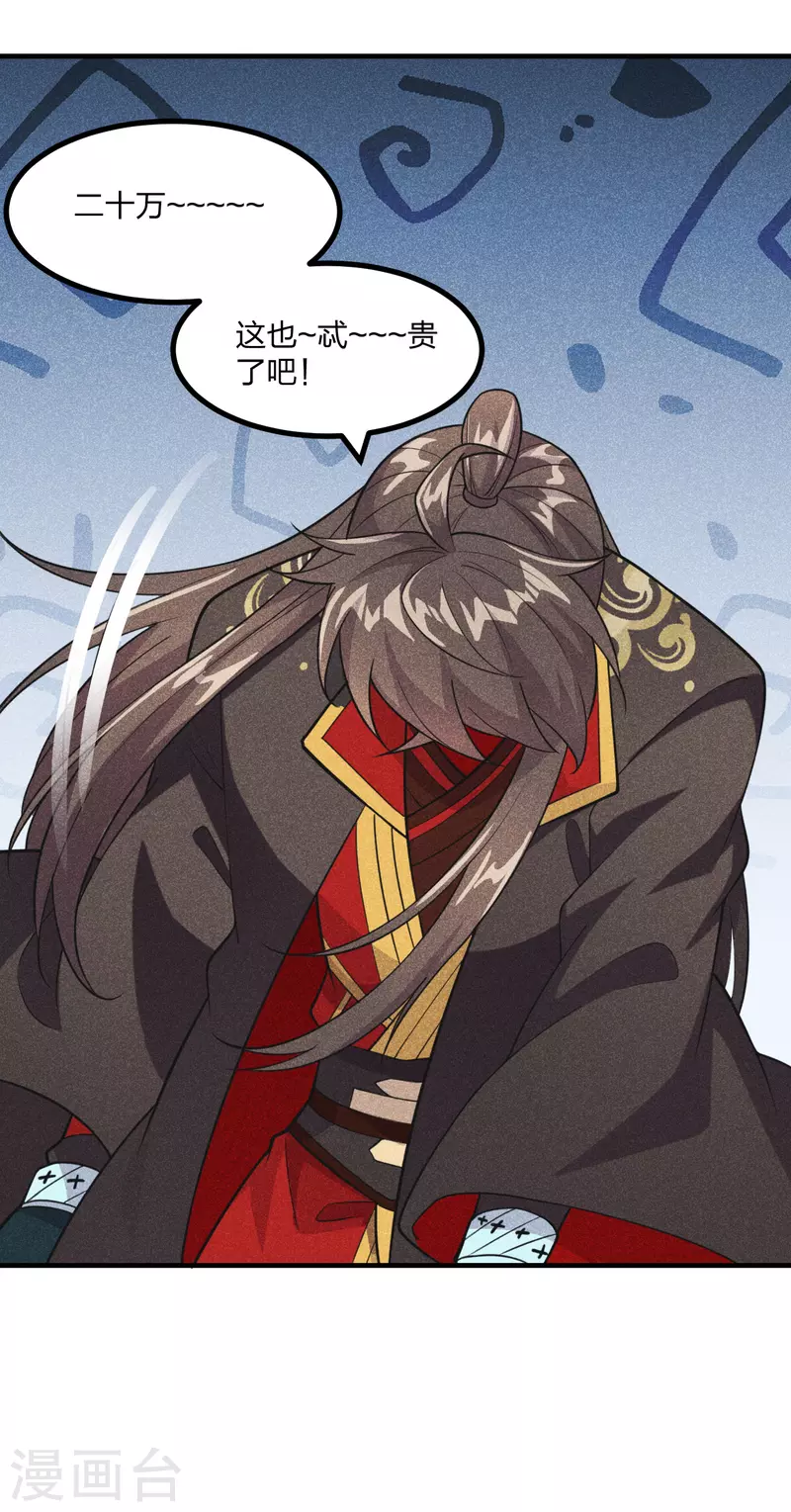 仙武帝尊韩漫全集-第163话 灵符忒贵了！无删减无遮挡章节图片 