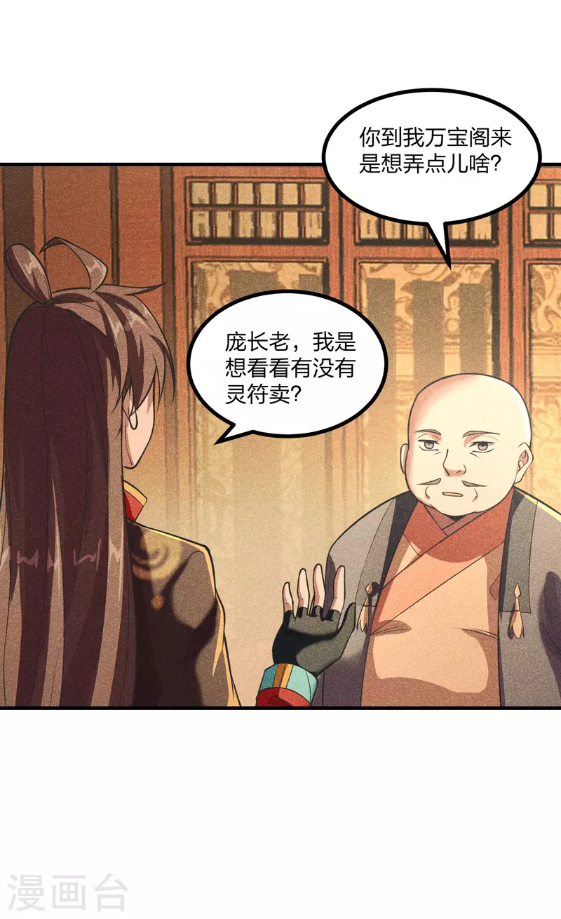 仙武帝尊韩漫全集-第163话 灵符忒贵了！无删减无遮挡章节图片 