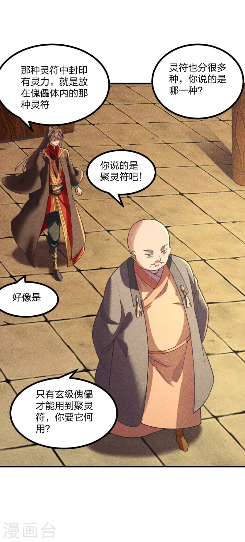 仙武帝尊韩漫全集-第163话 灵符忒贵了！无删减无遮挡章节图片 