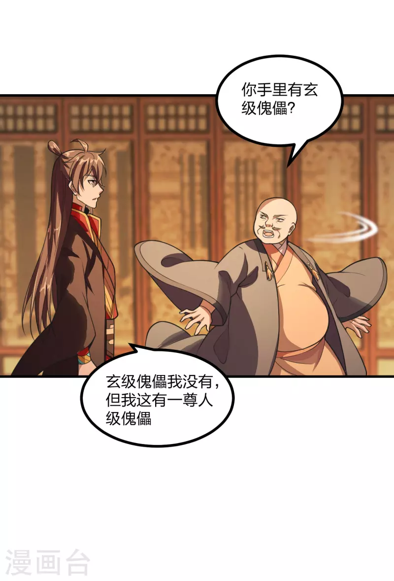 仙武帝尊韩漫全集-第163话 灵符忒贵了！无删减无遮挡章节图片 