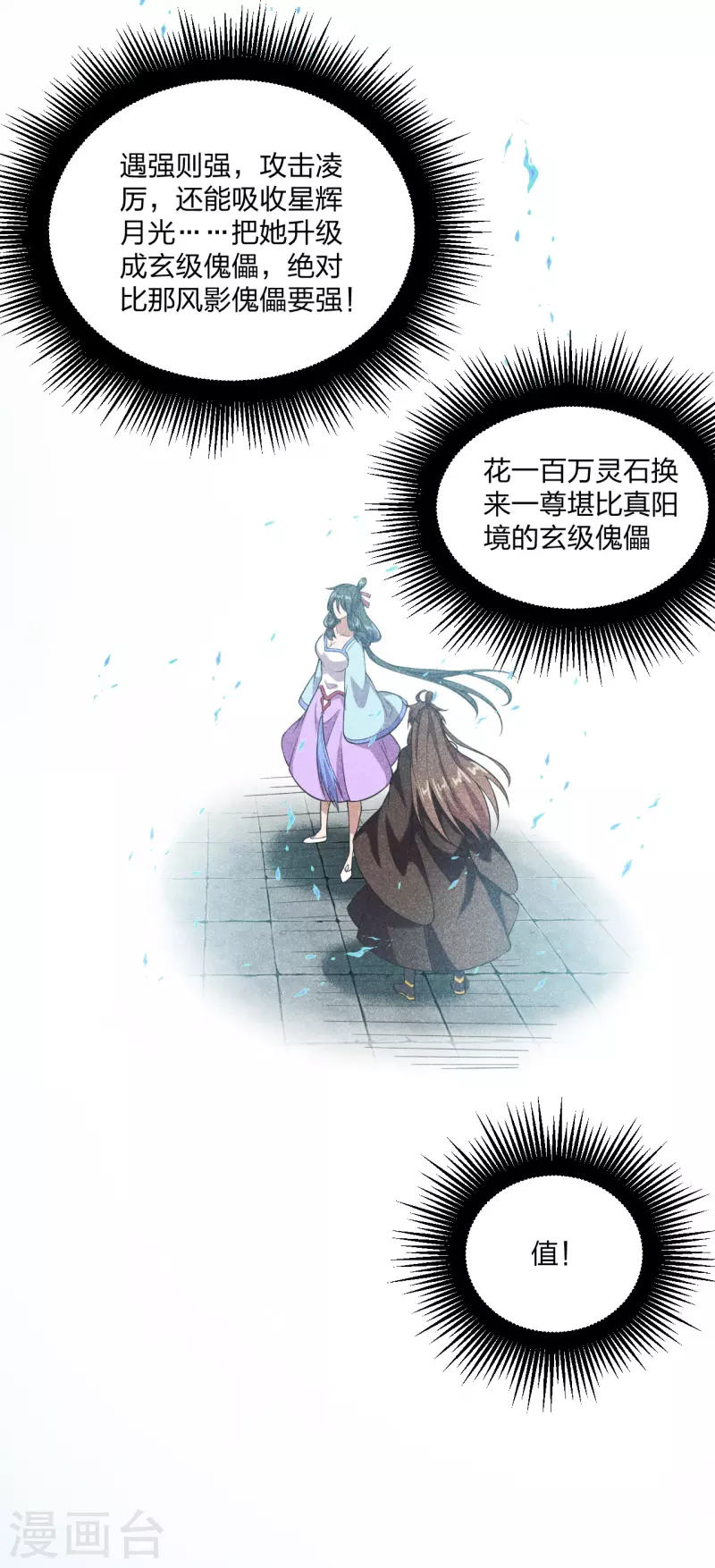 仙武帝尊韩漫全集-第164话 紫萱很费钱无删减无遮挡章节图片 