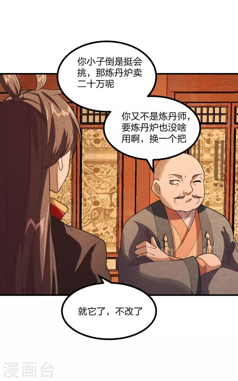 仙武帝尊韩漫全集-第164话 紫萱很费钱无删减无遮挡章节图片 