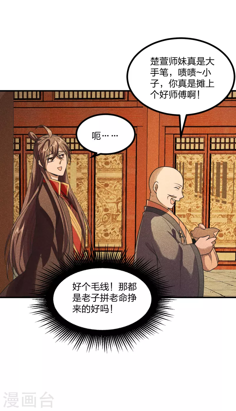 仙武帝尊韩漫全集-第164话 紫萱很费钱无删减无遮挡章节图片 