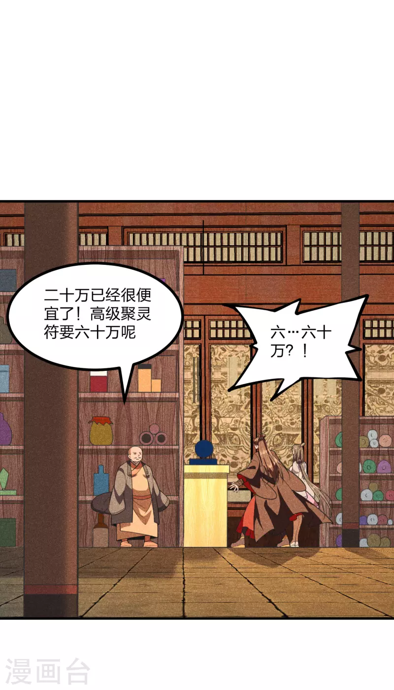 仙武帝尊韩漫全集-第164话 紫萱很费钱无删减无遮挡章节图片 