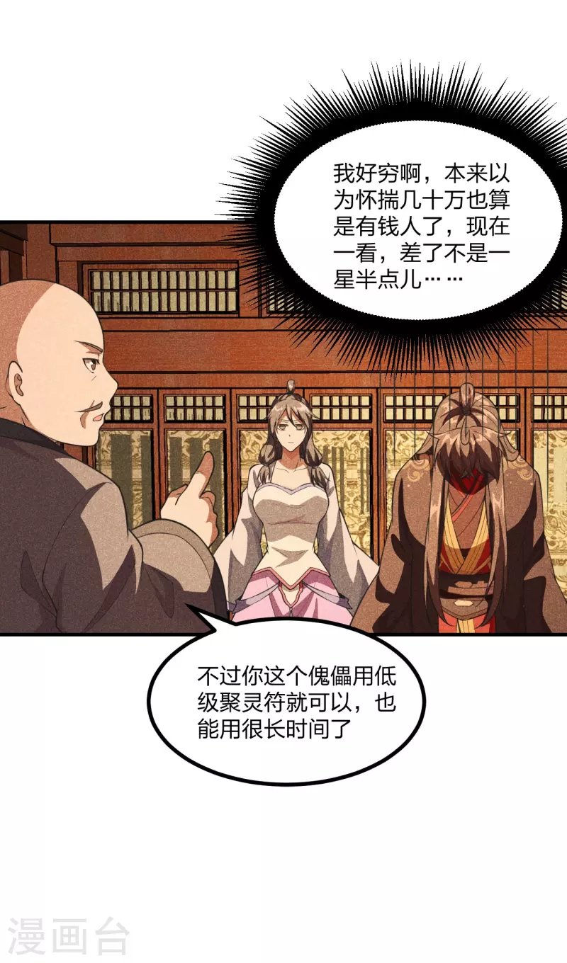 仙武帝尊韩漫全集-第164话 紫萱很费钱无删减无遮挡章节图片 