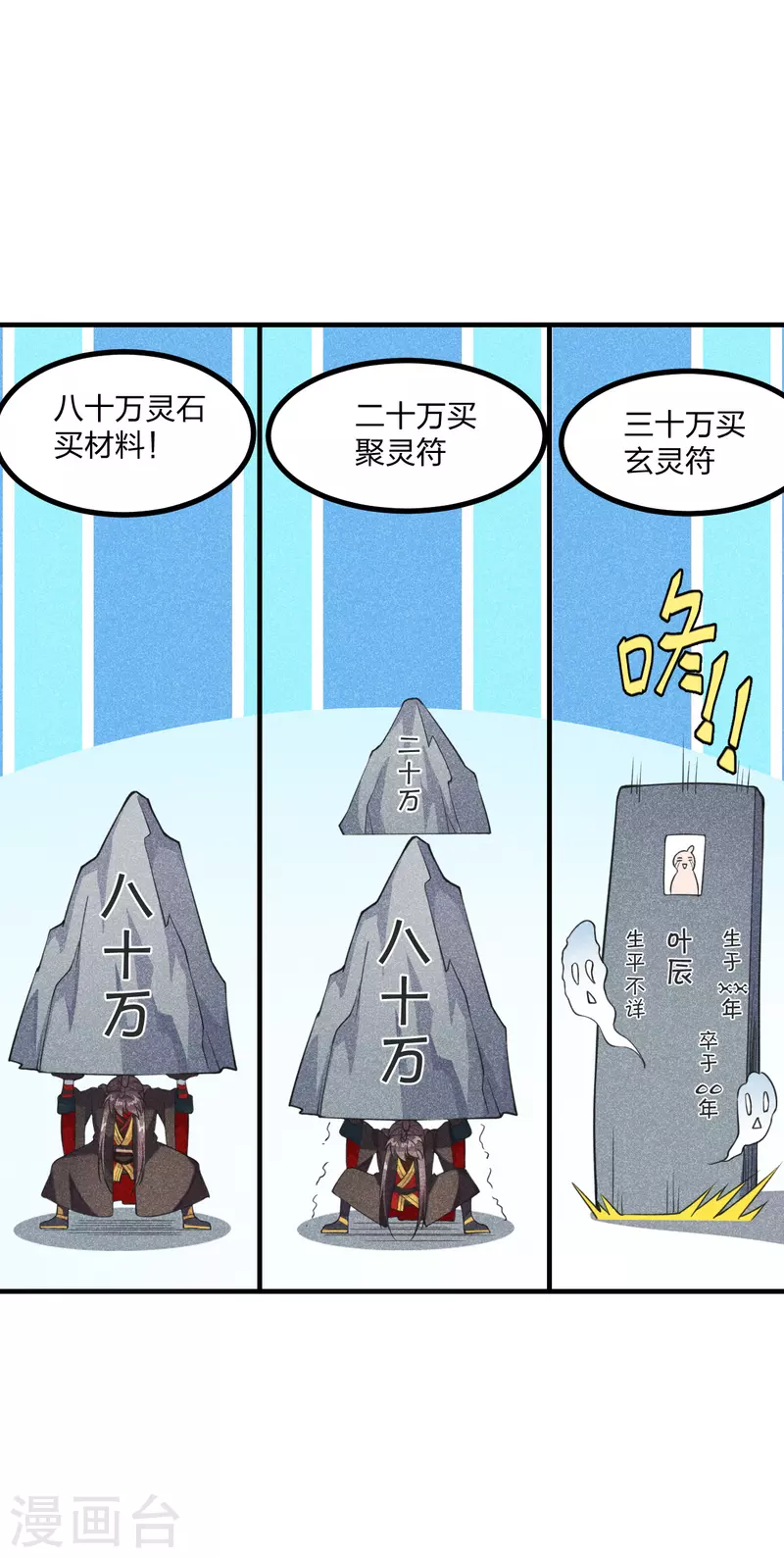 仙武帝尊韩漫全集-第164话 紫萱很费钱无删减无遮挡章节图片 