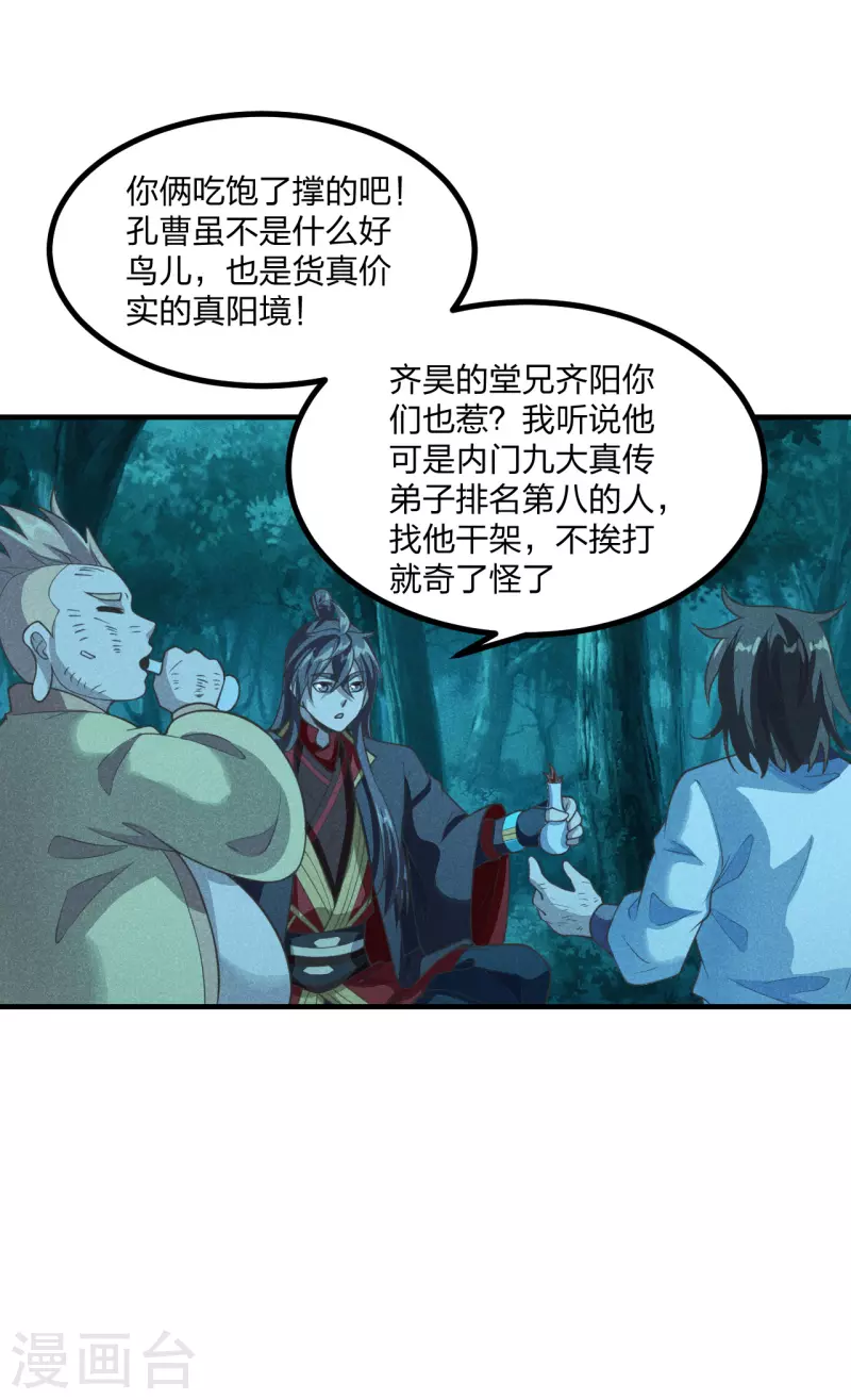 仙武帝尊韩漫全集-第165话 赤裸裸的报复！无删减无遮挡章节图片 