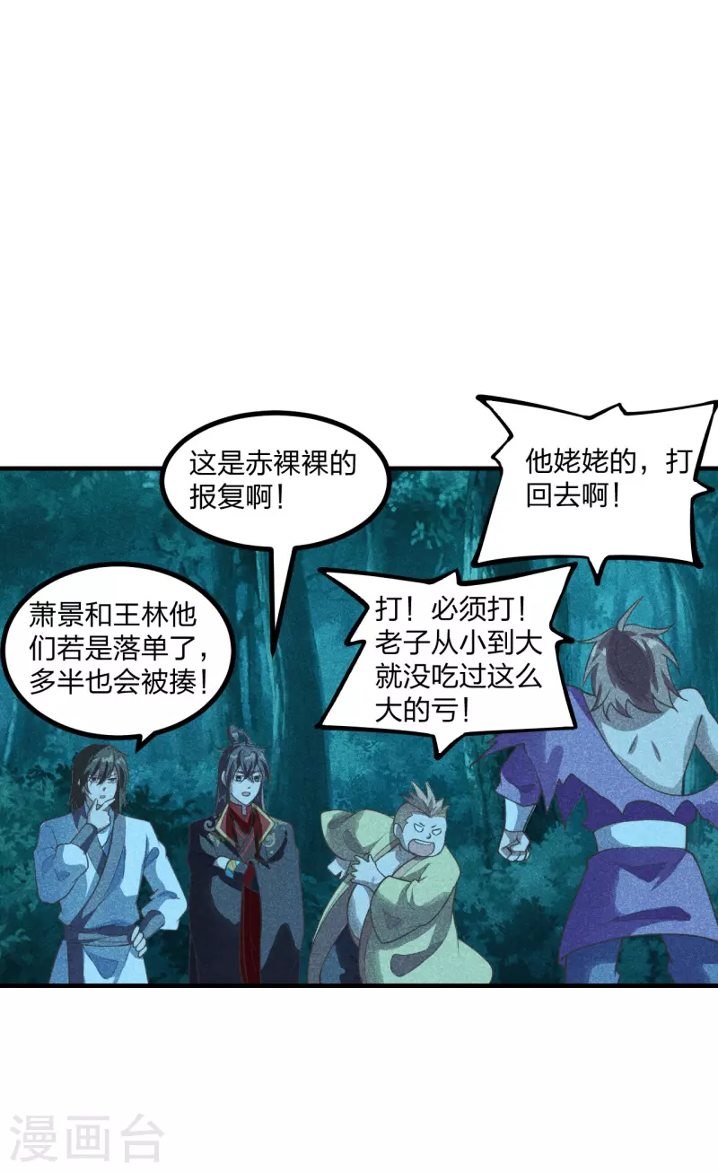 仙武帝尊韩漫全集-第165话 赤裸裸的报复！无删减无遮挡章节图片 