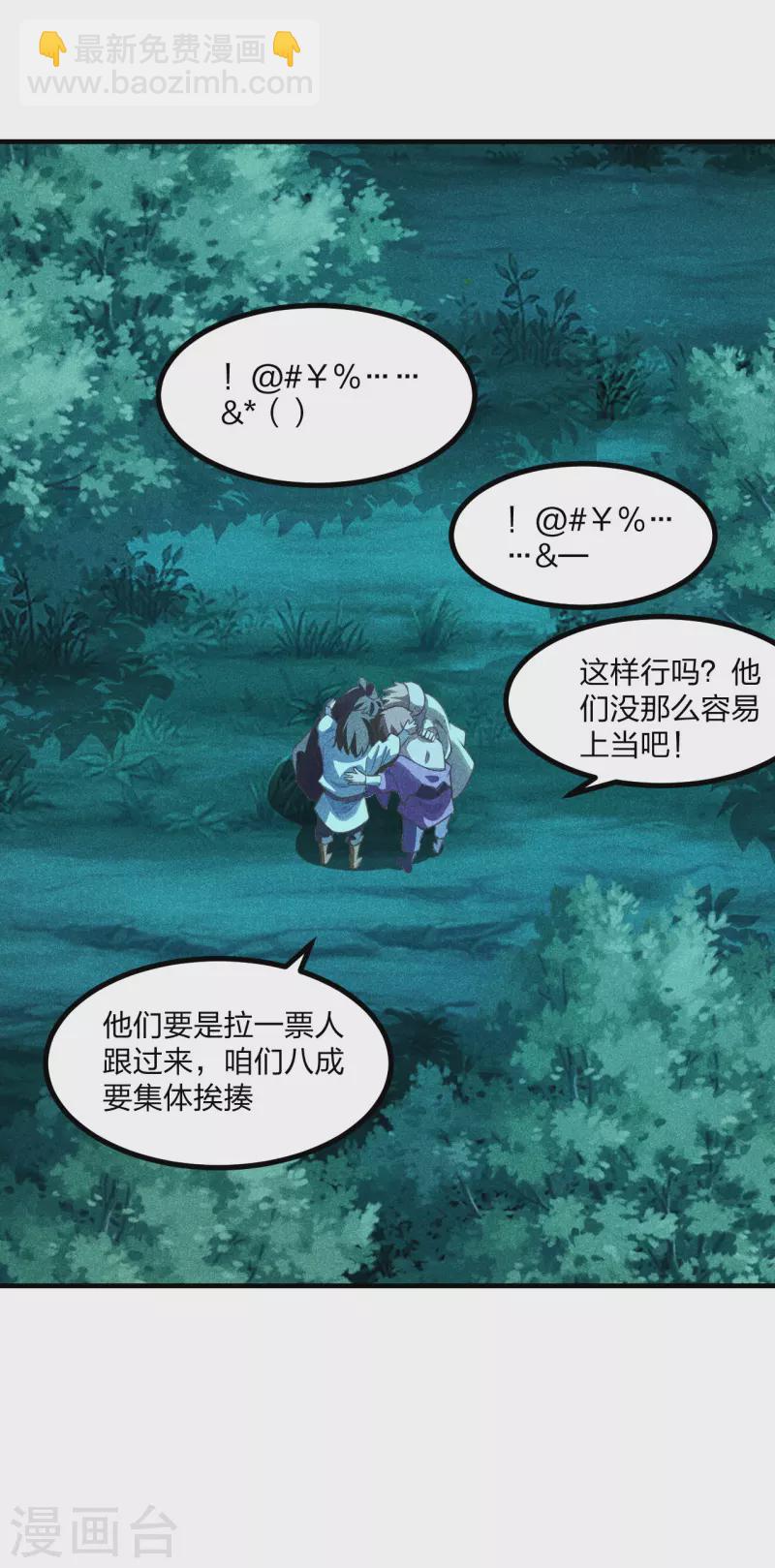 仙武帝尊韩漫全集-第165话 赤裸裸的报复！无删减无遮挡章节图片 