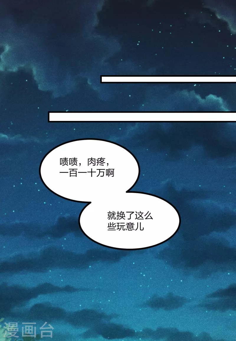 仙武帝尊韩漫全集-第165话 赤裸裸的报复！无删减无遮挡章节图片 