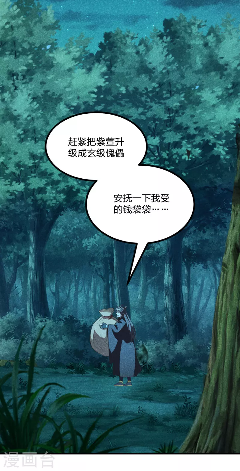 仙武帝尊韩漫全集-第165话 赤裸裸的报复！无删减无遮挡章节图片 