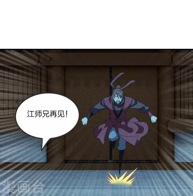 仙武帝尊韩漫全集-第166话 叶辰跑！江阳追！无删减无遮挡章节图片 