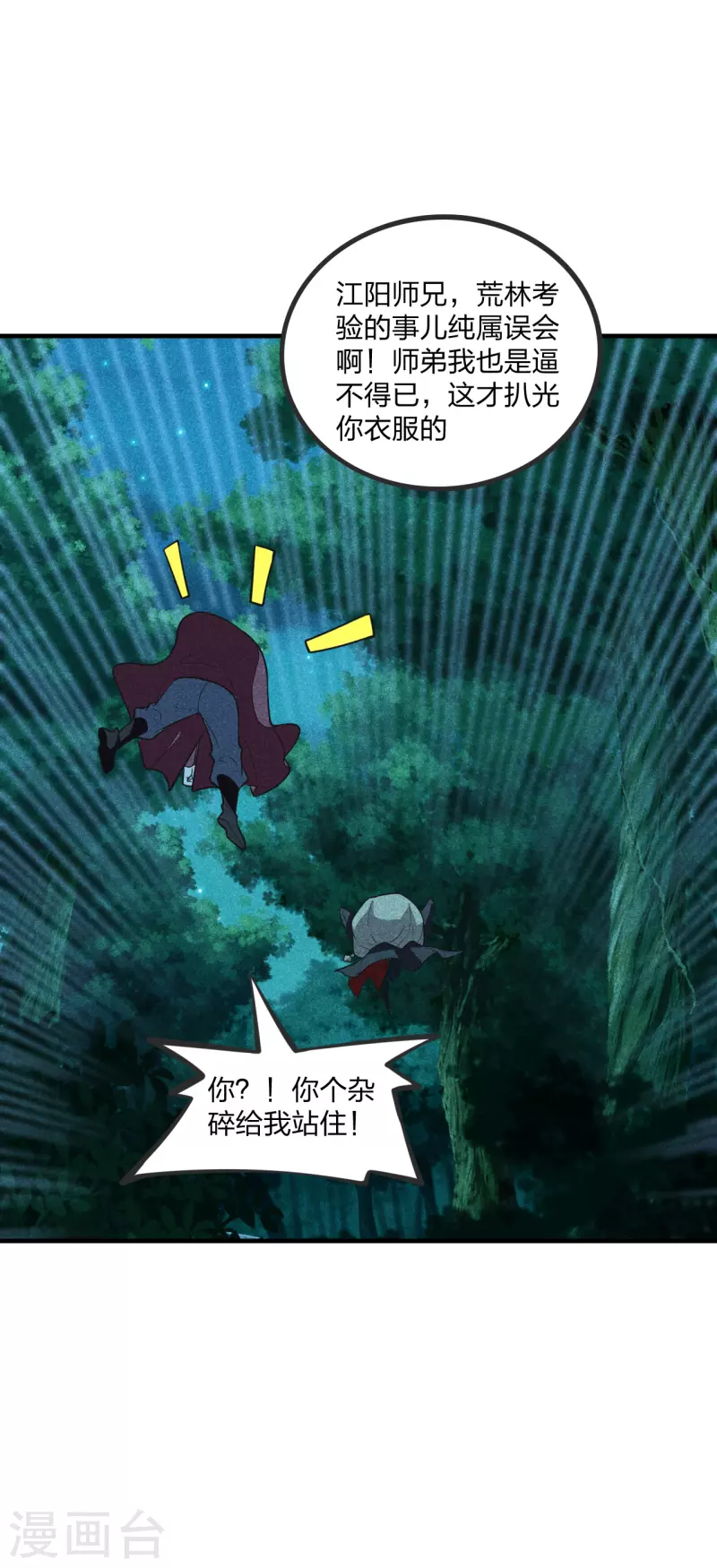 仙武帝尊韩漫全集-第166话 叶辰跑！江阳追！无删减无遮挡章节图片 