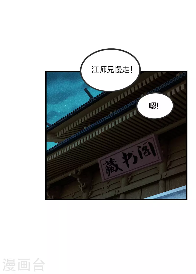 仙武帝尊韩漫全集-第166话 叶辰跑！江阳追！无删减无遮挡章节图片 