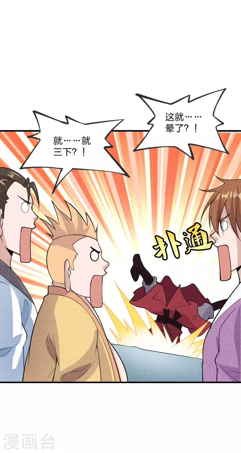 仙武帝尊韩漫全集-第167话 再虐江阳！无删减无遮挡章节图片 