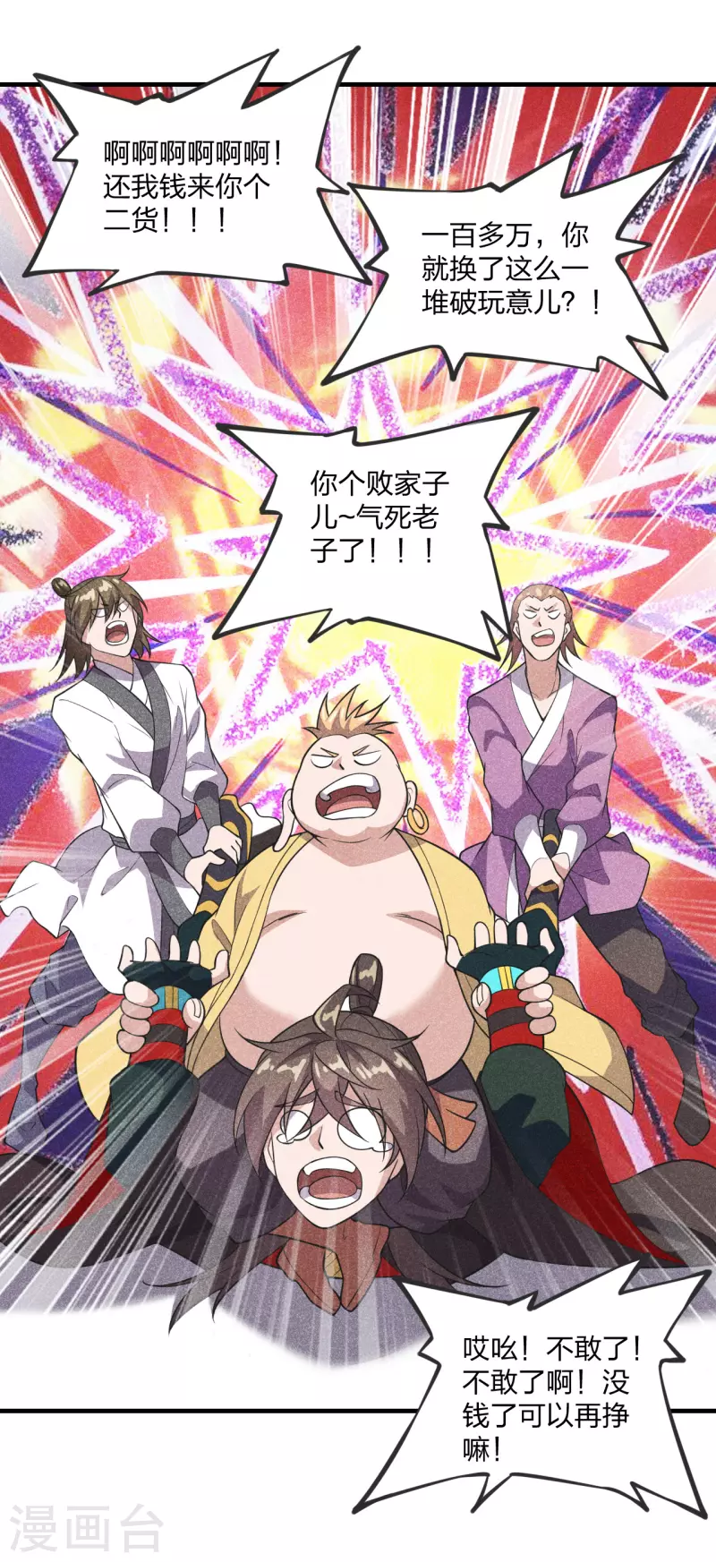 仙武帝尊韩漫全集-第167话 再虐江阳！无删减无遮挡章节图片 