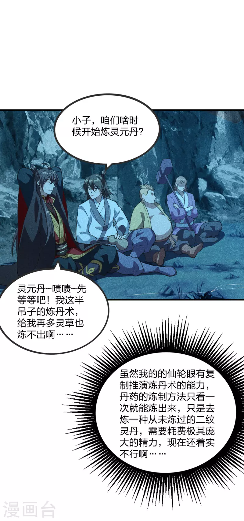 仙武帝尊韩漫全集-第167话 再虐江阳！无删减无遮挡章节图片 