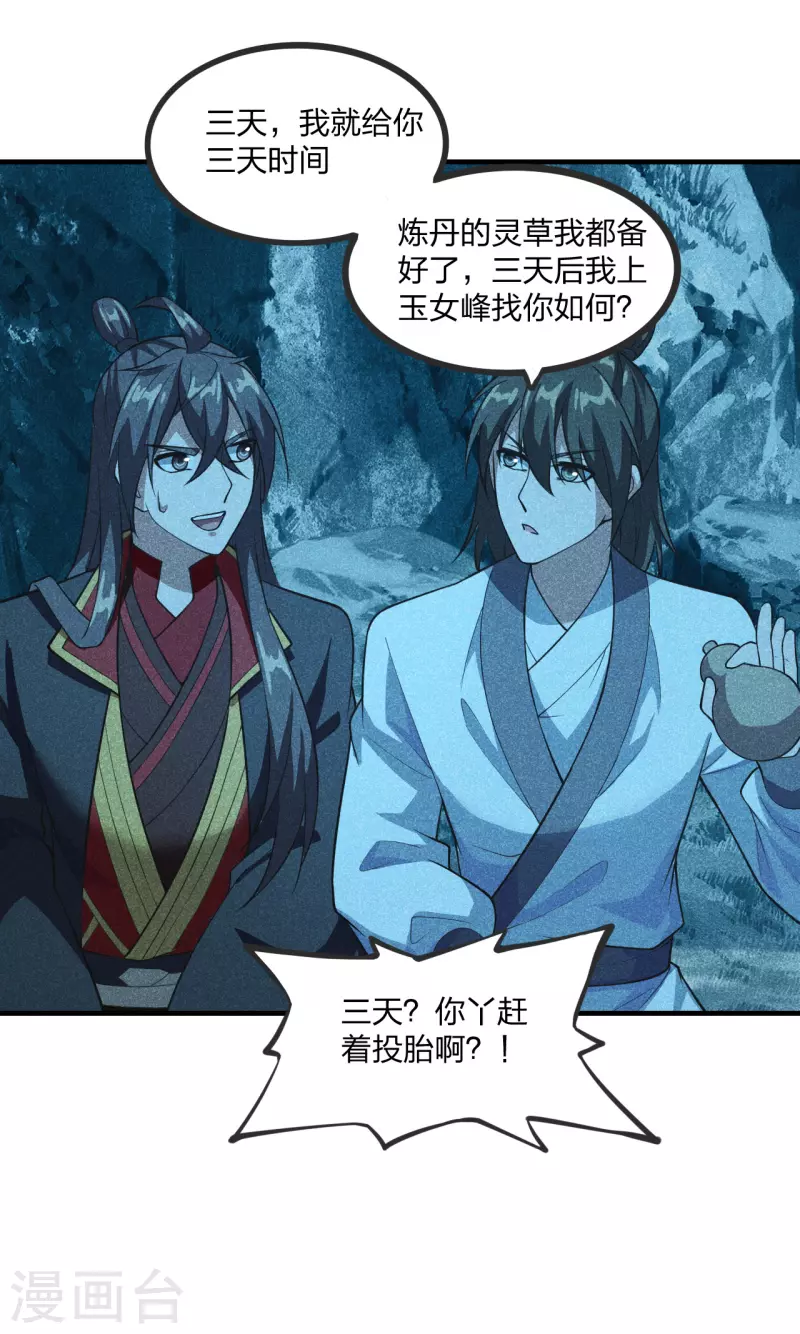 仙武帝尊韩漫全集-第167话 再虐江阳！无删减无遮挡章节图片 