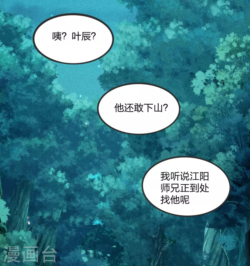 仙武帝尊韩漫全集-第167话 再虐江阳！无删减无遮挡章节图片 