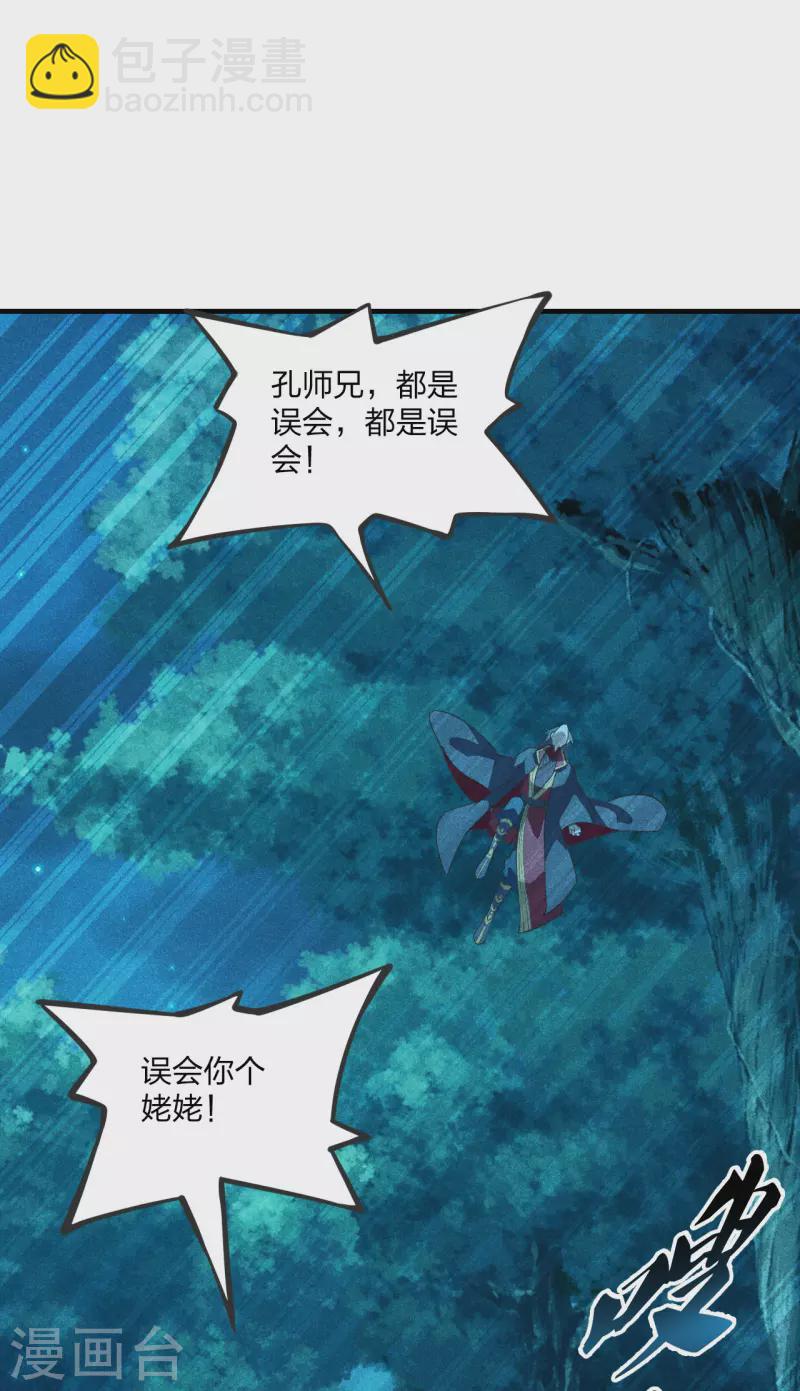 仙武帝尊韩漫全集-第168话 坑爹的熊胖子！无删减无遮挡章节图片 