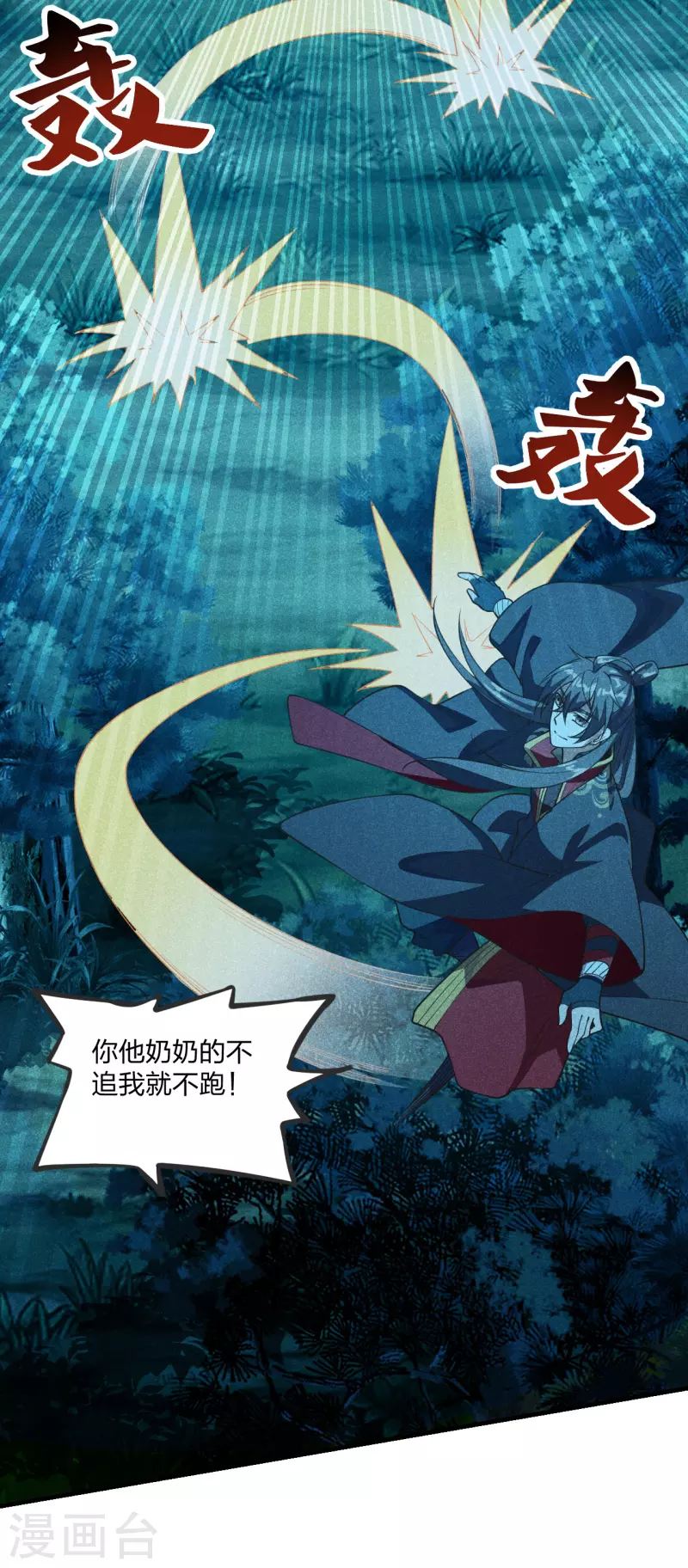 仙武帝尊韩漫全集-第168话 坑爹的熊胖子！无删减无遮挡章节图片 