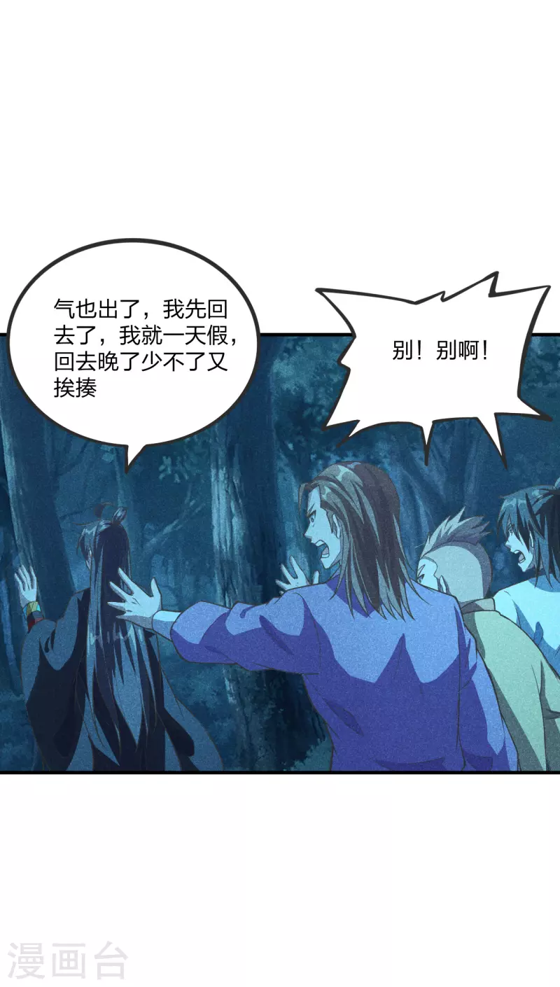 仙武帝尊韩漫全集-第168话 坑爹的熊胖子！无删减无遮挡章节图片 
