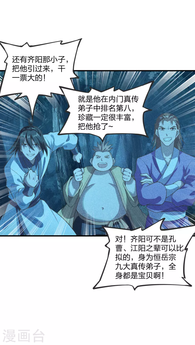 仙武帝尊韩漫全集-第168话 坑爹的熊胖子！无删减无遮挡章节图片 