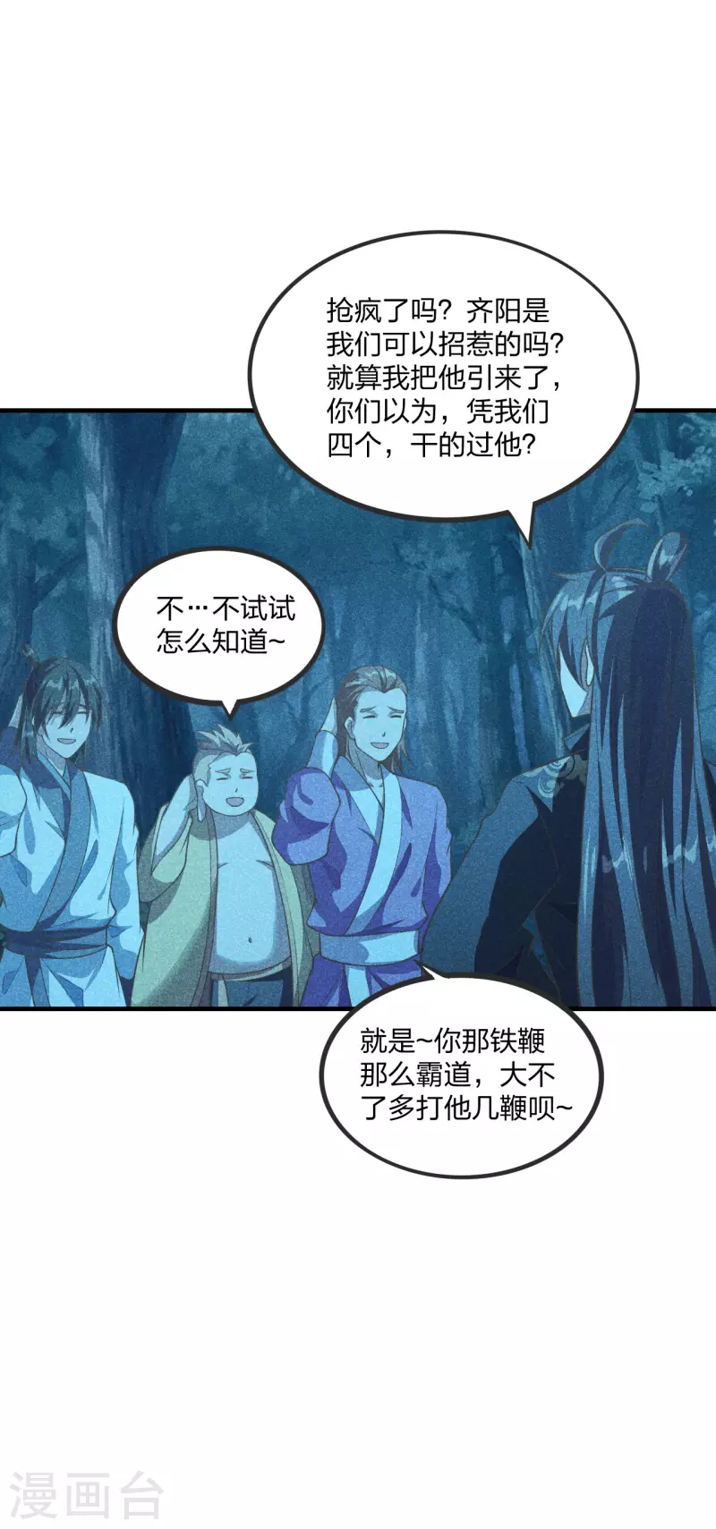 仙武帝尊韩漫全集-第168话 坑爹的熊胖子！无删减无遮挡章节图片 