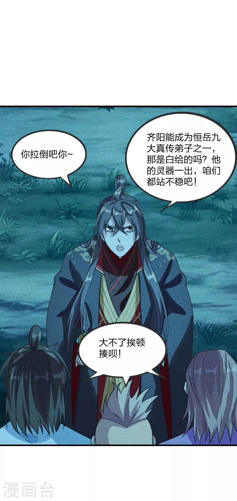 仙武帝尊韩漫全集-第168话 坑爹的熊胖子！无删减无遮挡章节图片 