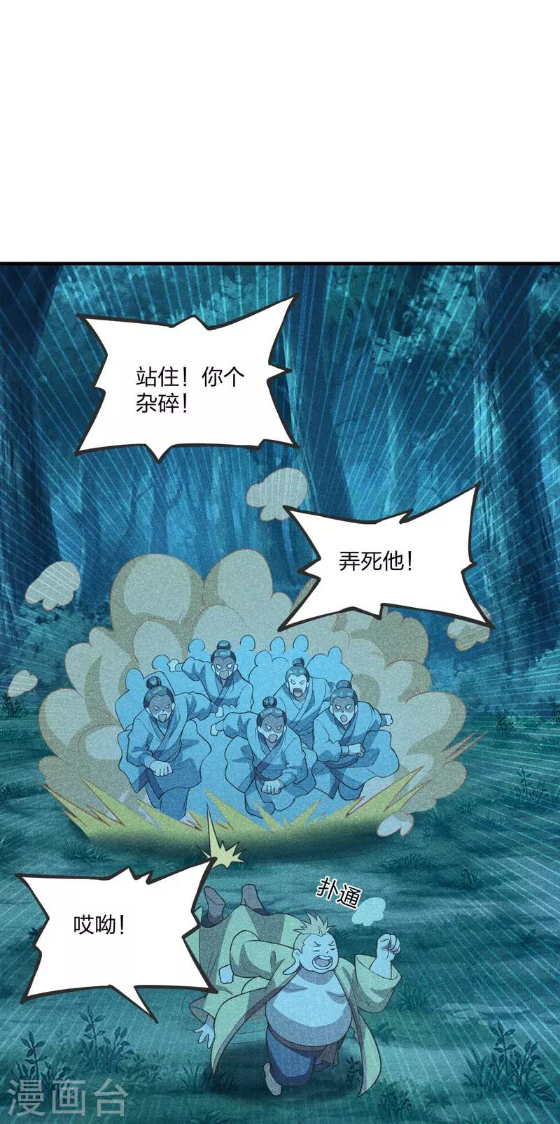 仙武帝尊韩漫全集-第168话 坑爹的熊胖子！无删减无遮挡章节图片 