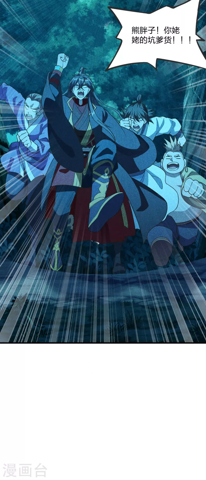 仙武帝尊韩漫全集-第168话 坑爹的熊胖子！无删减无遮挡章节图片 