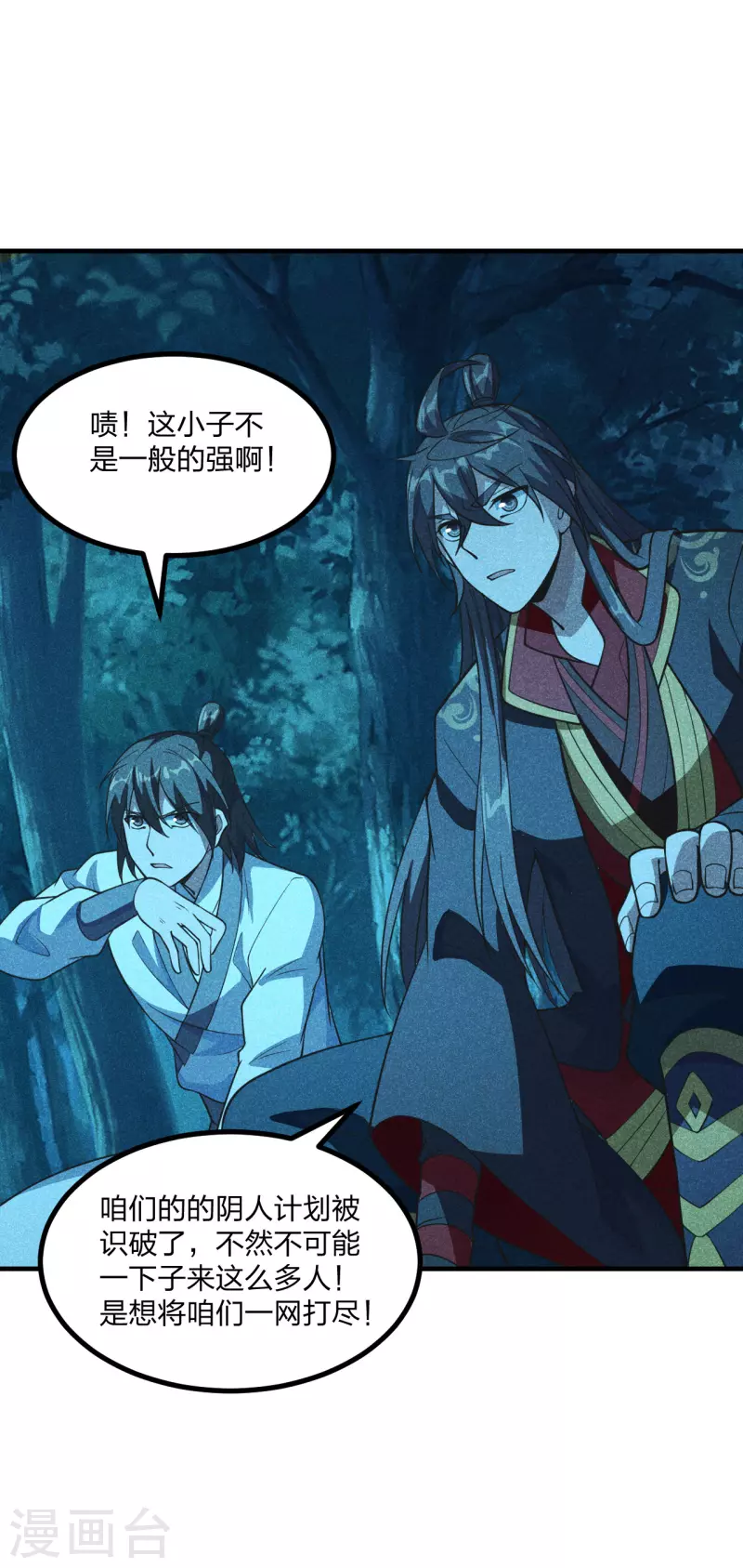 仙武帝尊韩漫全集-第169话 合围叶辰！无删减无遮挡章节图片 