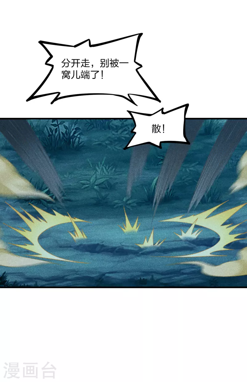 仙武帝尊韩漫全集-第169话 合围叶辰！无删减无遮挡章节图片 