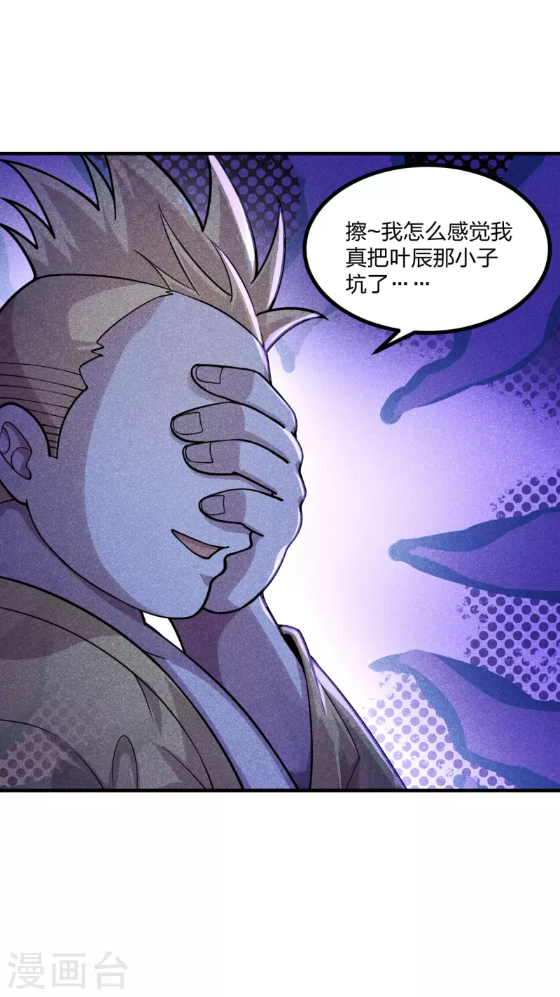 仙武帝尊韩漫全集-第169话 合围叶辰！无删减无遮挡章节图片 