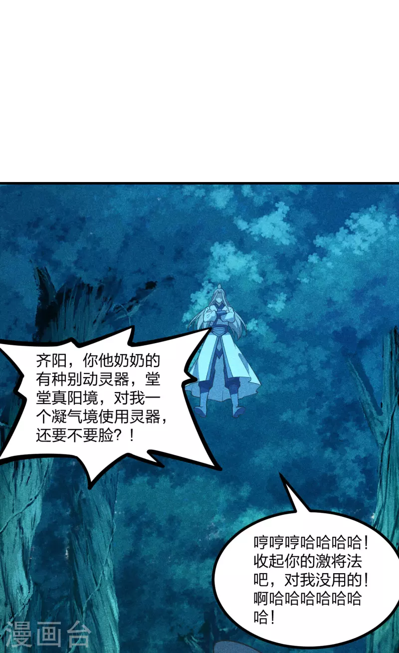 仙武帝尊韩漫全集-第169话 合围叶辰！无删减无遮挡章节图片 