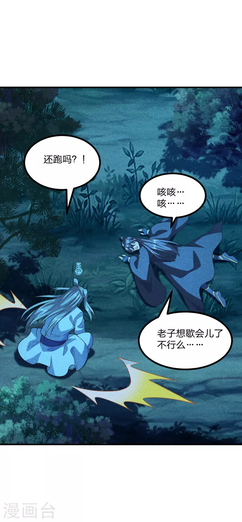 仙武帝尊韩漫全集-第169话 合围叶辰！无删减无遮挡章节图片 