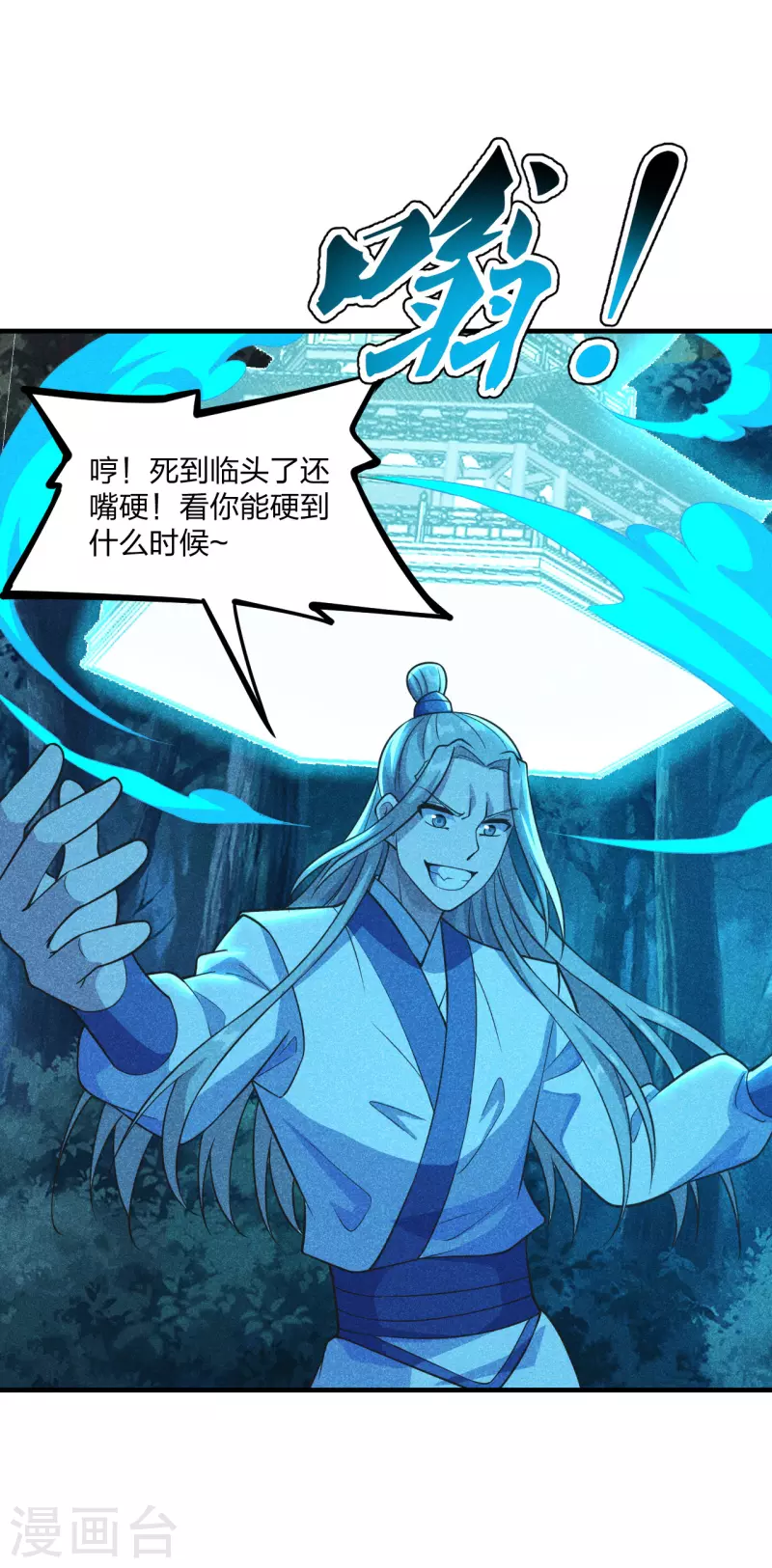 仙武帝尊韩漫全集-第169话 合围叶辰！无删减无遮挡章节图片 
