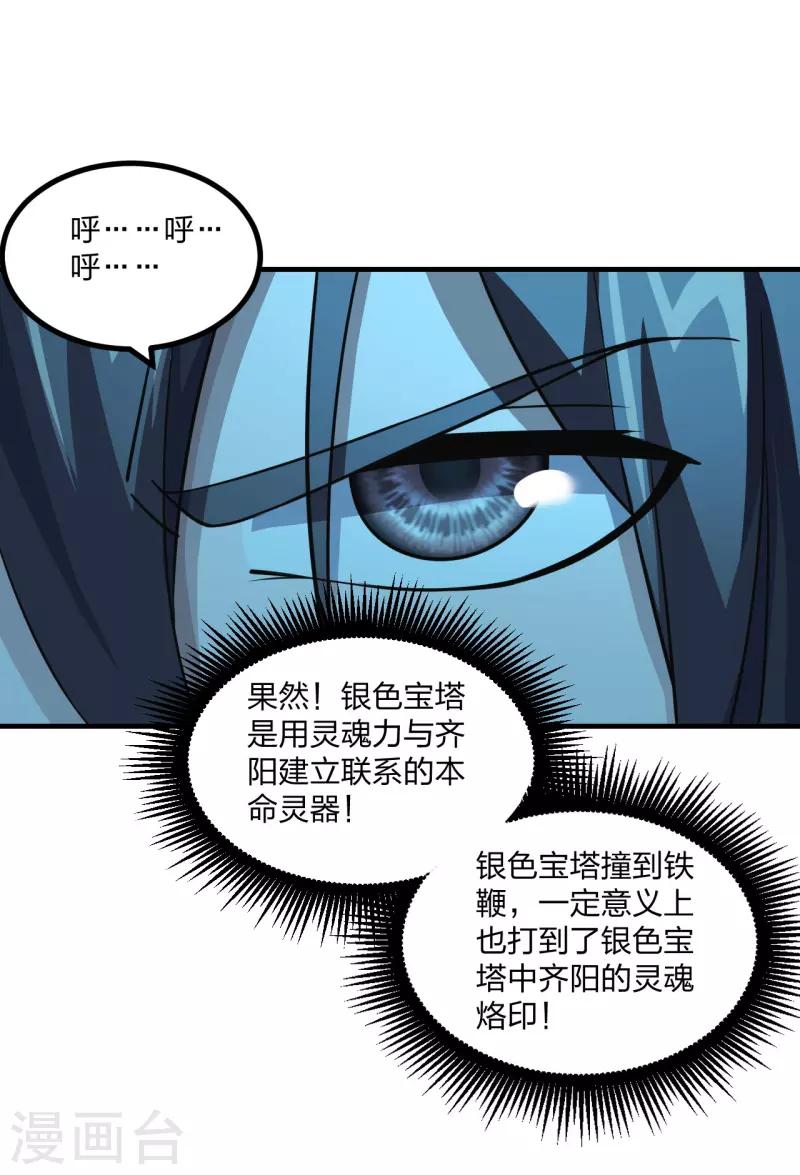 仙武帝尊韩漫全集-第169话 合围叶辰！无删减无遮挡章节图片 