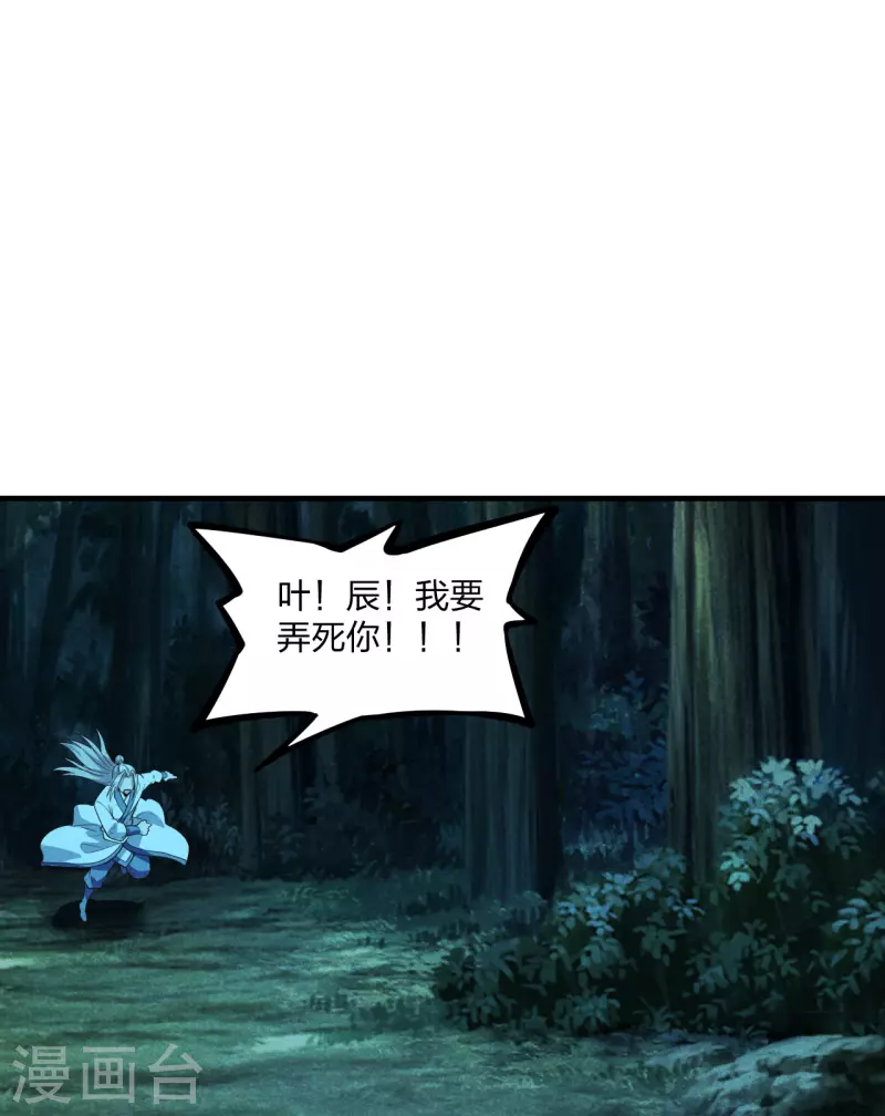 仙武帝尊韩漫全集-第170话 叶辰小队集合！无删减无遮挡章节图片 
