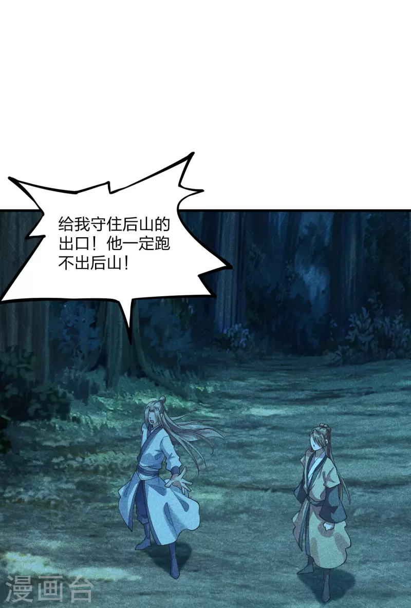 仙武帝尊韩漫全集-第170话 叶辰小队集合！无删减无遮挡章节图片 