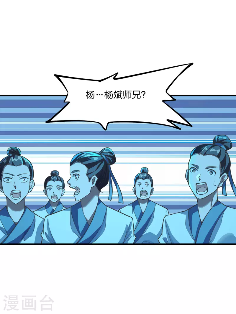 仙武帝尊韩漫全集-第170话 叶辰小队集合！无删减无遮挡章节图片 
