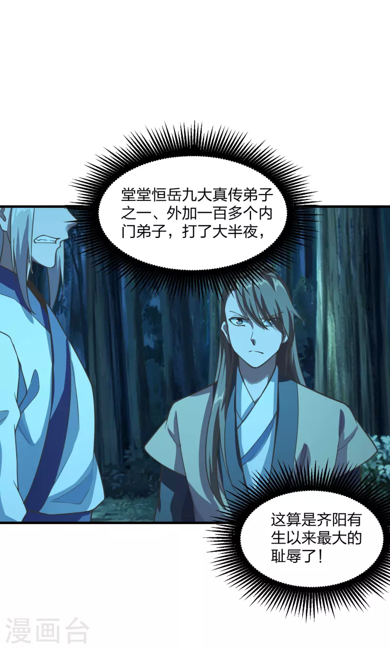 仙武帝尊韩漫全集-第170话 叶辰小队集合！无删减无遮挡章节图片 