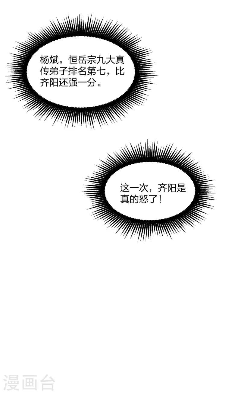 仙武帝尊韩漫全集-第170话 叶辰小队集合！无删减无遮挡章节图片 