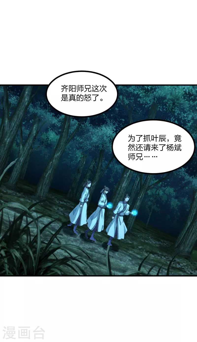 仙武帝尊韩漫全集-第170话 叶辰小队集合！无删减无遮挡章节图片 
