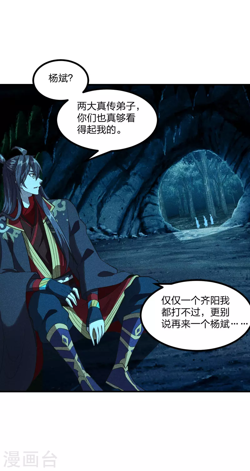 仙武帝尊韩漫全集-第170话 叶辰小队集合！无删减无遮挡章节图片 