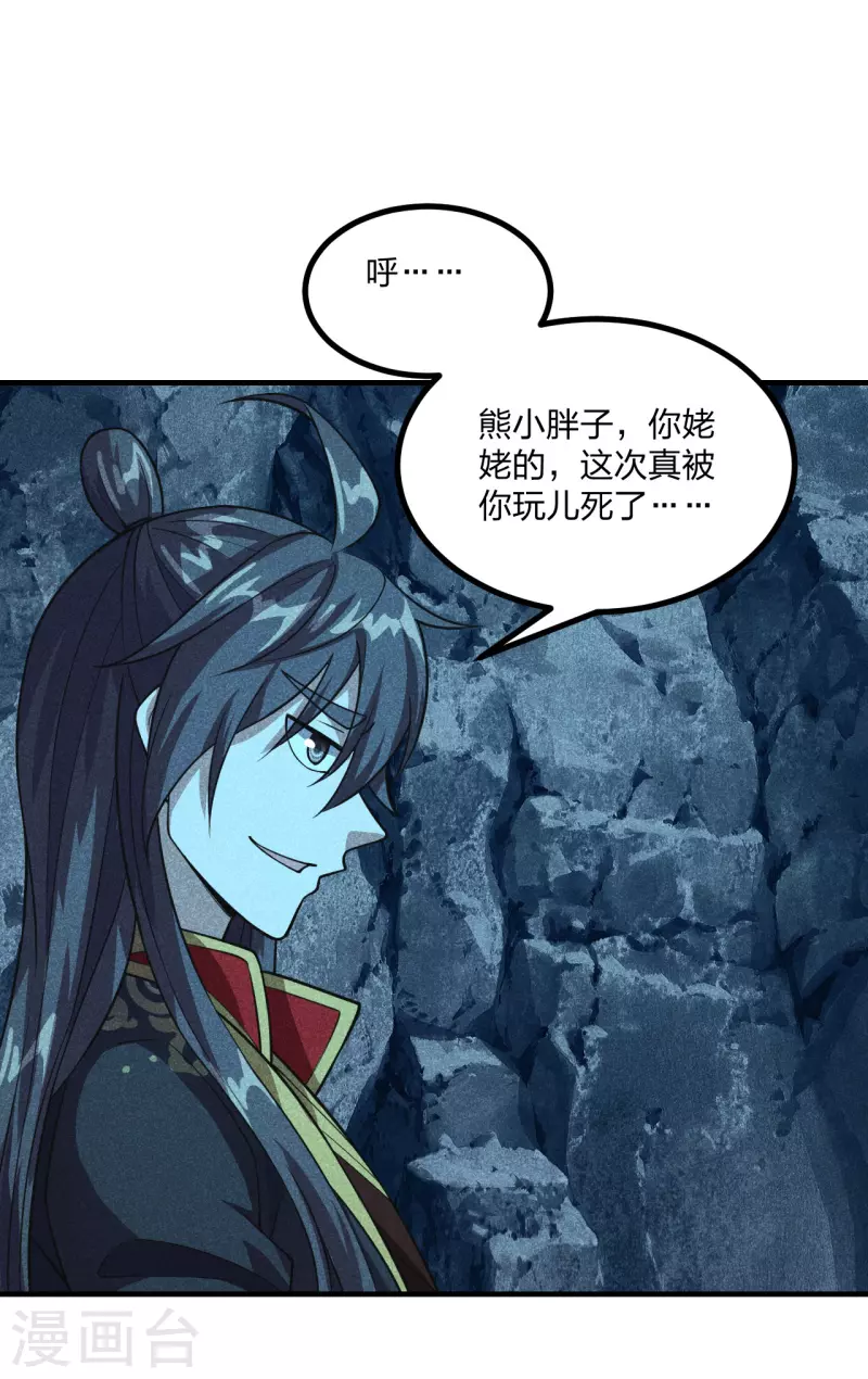 仙武帝尊韩漫全集-第170话 叶辰小队集合！无删减无遮挡章节图片 