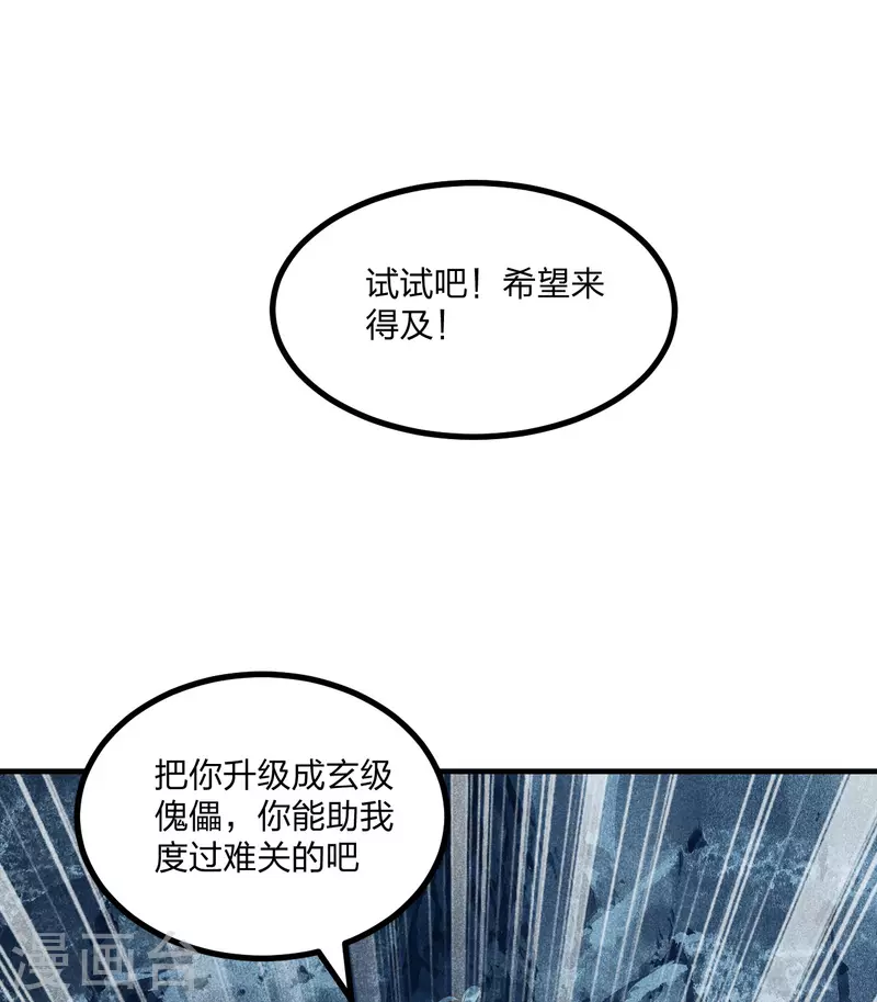 仙武帝尊韩漫全集-第170话 叶辰小队集合！无删减无遮挡章节图片 