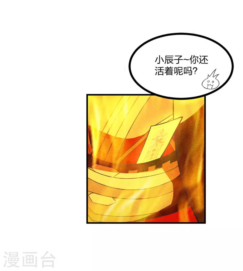 仙武帝尊韩漫全集-第170话 叶辰小队集合！无删减无遮挡章节图片 